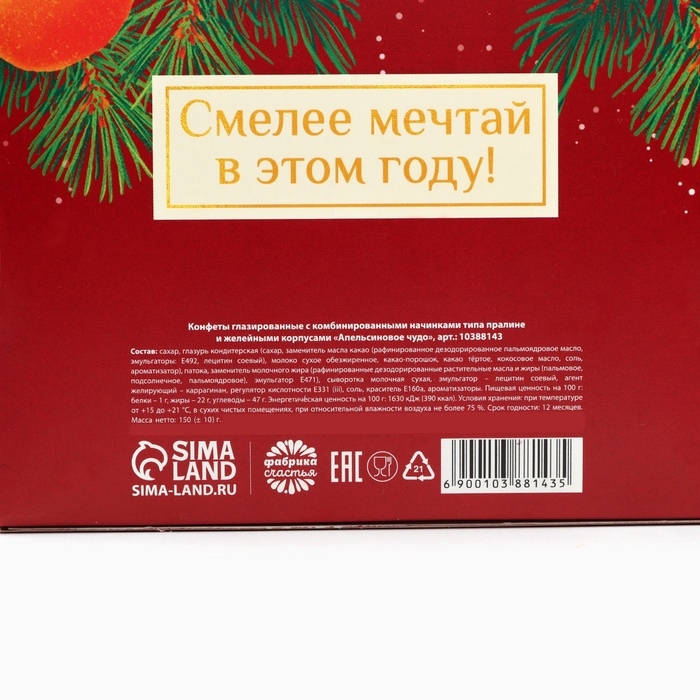 Конфеты в коробке-шкатулке "Пусть сбываются мечты", 150 г