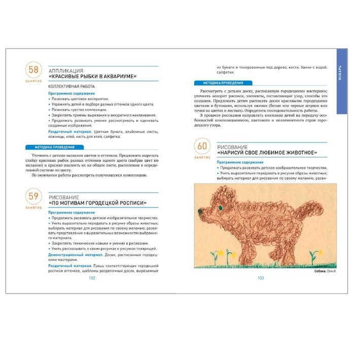 Конспекты занятий &laquo;Изобразительная деятельность в детском саду&raquo;, от 5 до 6 лет, Комарова Т. С.
