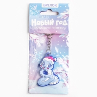 Брелок новогодний, для ключей, резиновый &laquo;Новый год подарит сказку&raquo;, 3,5 х 11 см