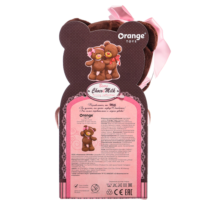 Мягкая игрушка «Медведь Milk», с, 20 см Мягкая игрушка «Медведь Milk», с, 20 см