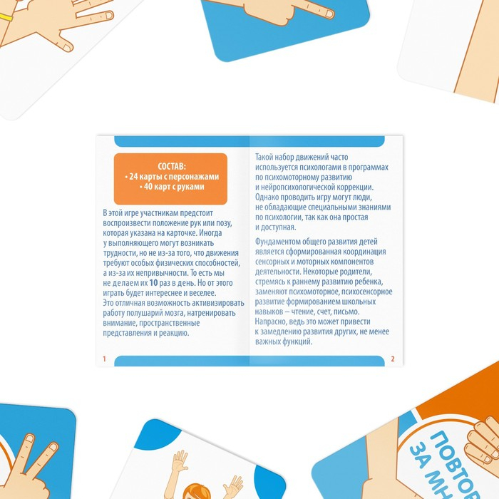 Настольная игра «Повтори за мной», 64 карты, 5+ Настольная игра «Повтори за мной», 64 карты, 5+