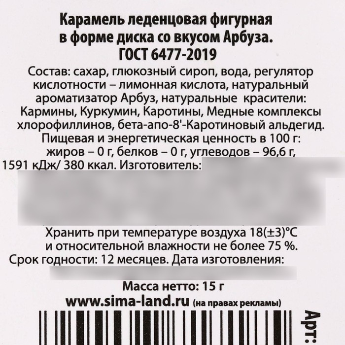 Леденец &laquo;Сладкому человечку&raquo;, со вкусом арбуза, 15 г.