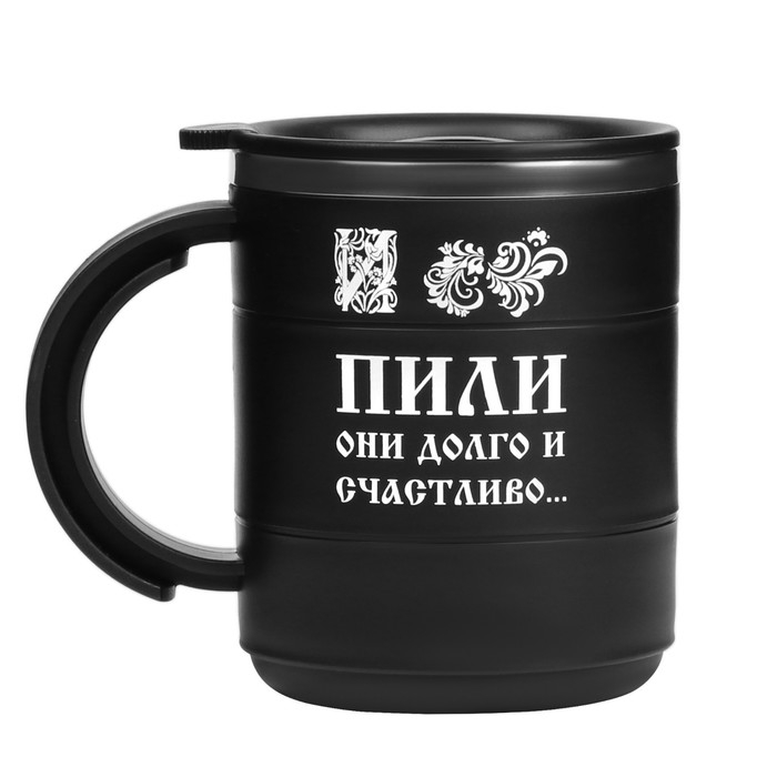 Термокружка "Мастер К" Поход "Пили они долго и счастливо", 450 мл, сохраняет тепло 2 ч