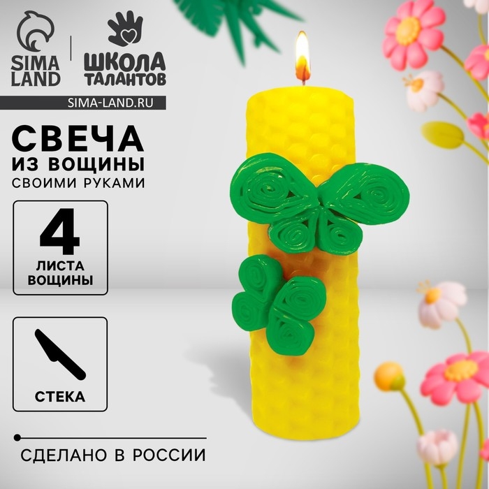 Свеча своими руками. Свечи из вощины &laquo;Летний вечер&raquo;, набор для творчества