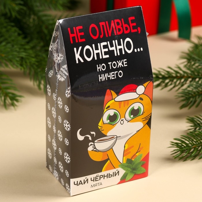 Новый год! Чай чёрный &laquo;Не оливье&raquo;, вкус: мята, 50 г.