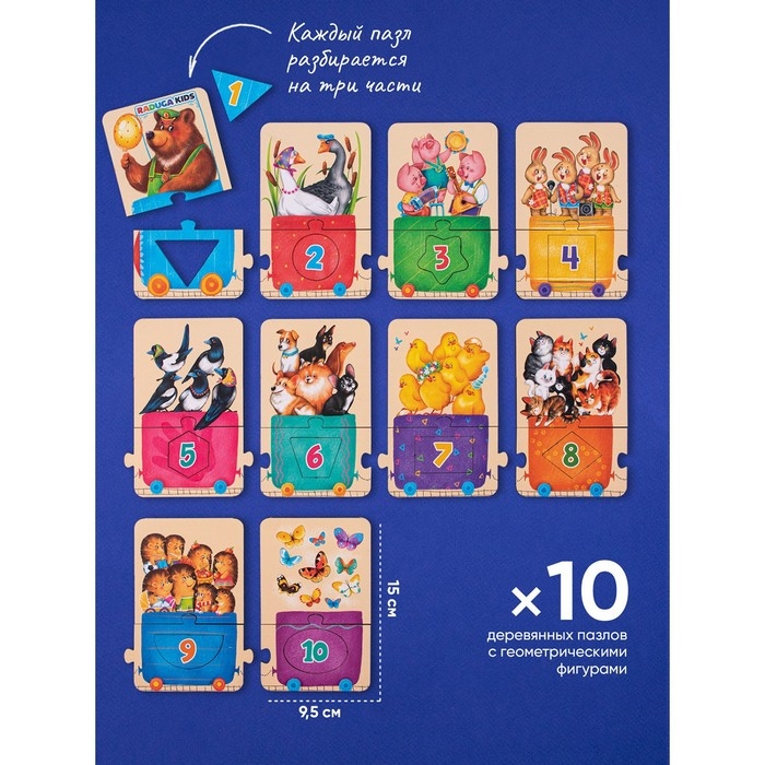 Пазл &laquo;Умный паровозик&raquo;