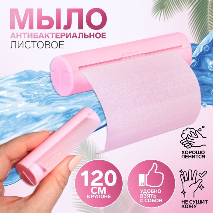 Мыло листовое, в рулоне, d = 2,3 &times; 9 см, 120 см, цвет розовый