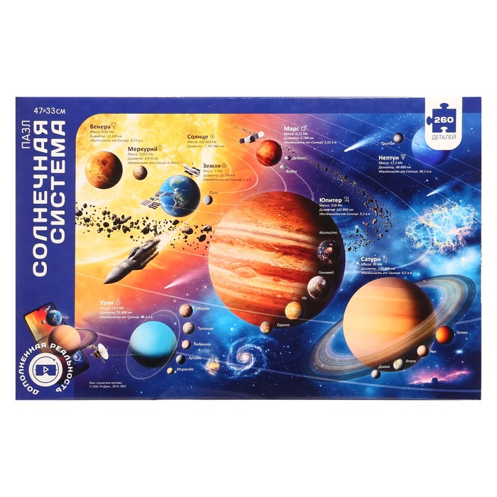Карта-пазл &laquo;Солнечная система&raquo;, 260 элементов