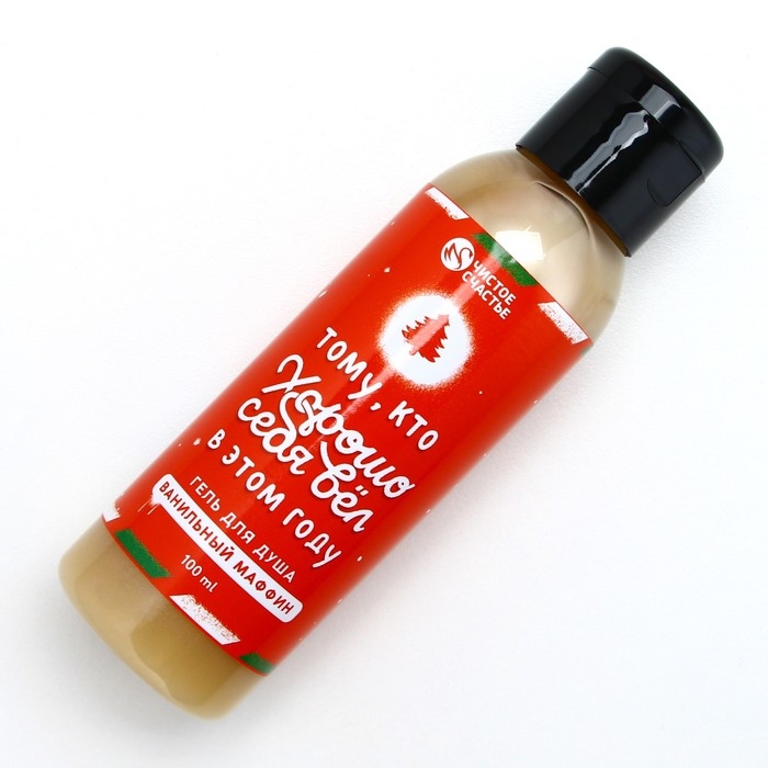 Гель для душа «Тому, кто хорошо вёл себя в этом году», 100 мл, аромат ванильного маффина, Новый Год Гель для душа «Тому, кто хорошо вёл себя в этом году», 100 мл, аромат ванильного маффина, Новый Год