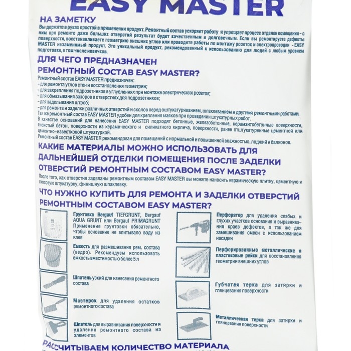 Ремонтный состав BERGAUF Easy Master, 5кг