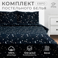 Комплект: пододеяльник и 2 наволочки &laquo;Звездное небо&raquo; 200х215 см, 50х70 см - 2 шт, 100% хлопок