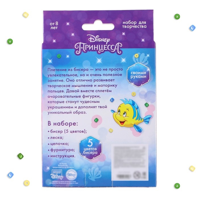 Украшения из бисера «Русалочка», Disney, от 3 фигурок, 8+ Украшения из бисера «Русалочка», Disney, от 3 фигурок, 8+