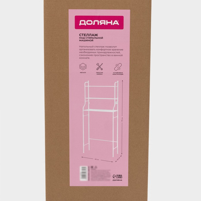 Стеллаж над стиральной машинкой, 65&times;25&times;152 см, цвет белый
