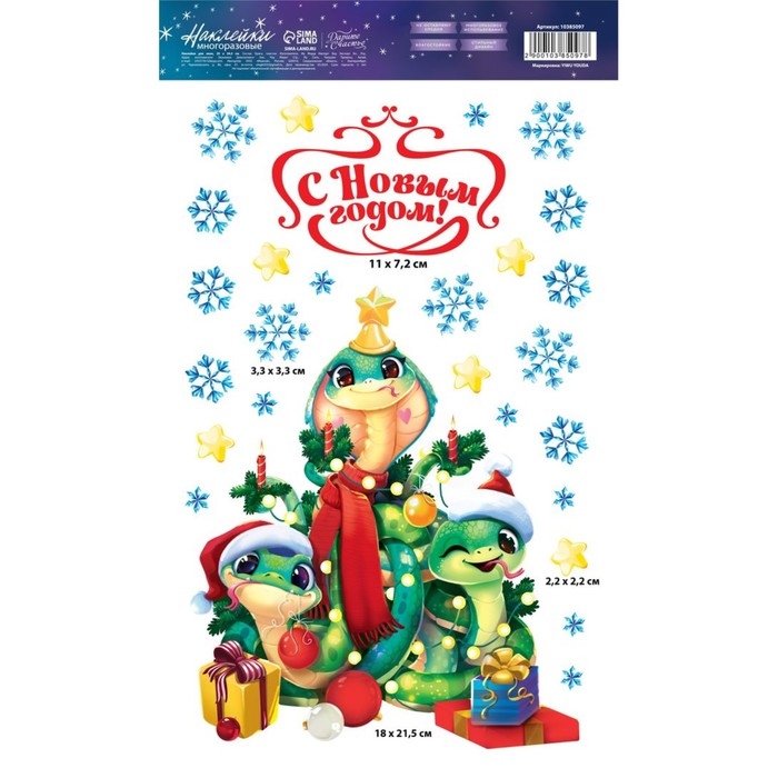 Наклейки новогодние на окна, виниловые &laquo;Змея 2025&raquo;, многоразовые, 20 х 34.5 см, Новый год