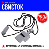Полицейский свисток «Участковый» Полицейский свисток «Участковый»