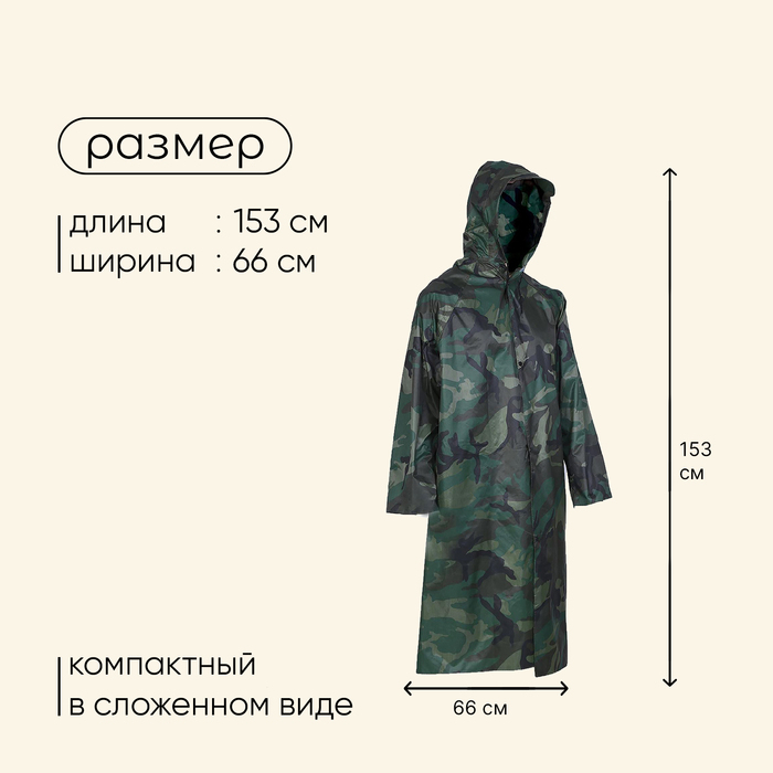 Дождевик-плащ Maclay, р. XХXL, цвет хаки