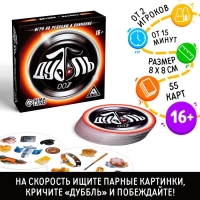 Настольная игра на реакцию и внимание &laquo;Дуббль. 007&raquo;, 55 карт, 16+