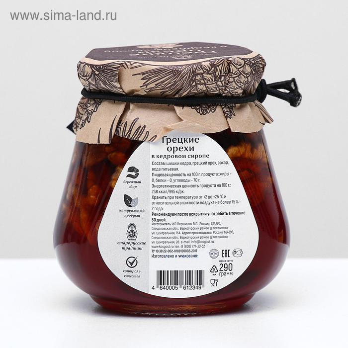 Варенье их грецких орехов в кедровом сиропе, 290 г