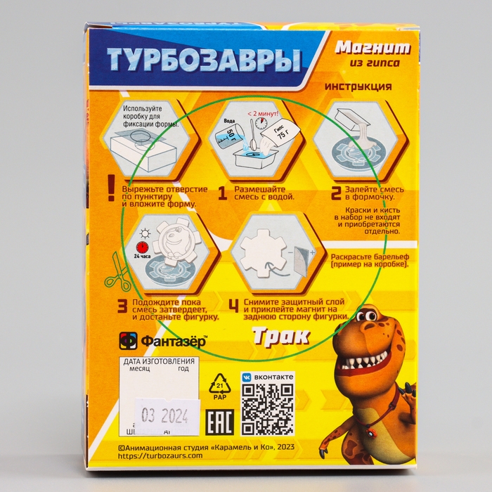 Магнит из гипса &laquo;Турбозавры. Трак&raquo;