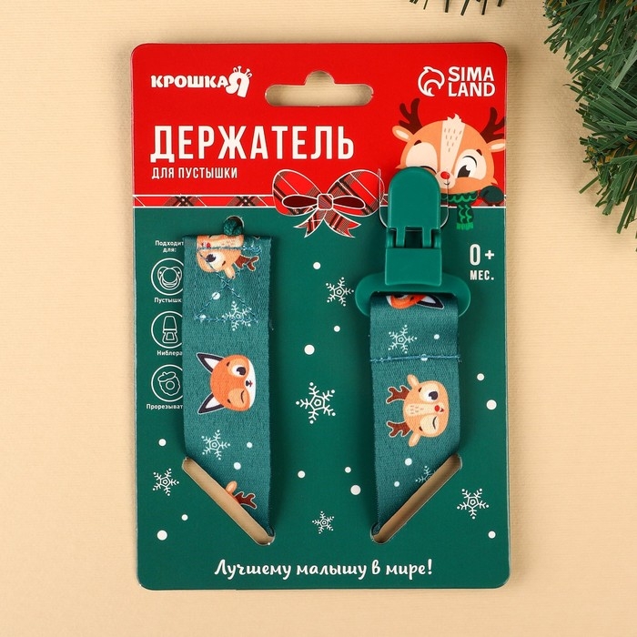 Держатель для соски - пустышки «Лесные друзья», новогодний, на ленте, подарочная упаковка, Крошка Я Держатель для соски - пустышки «Лесные друзья», новогодний, на ленте, подарочная упаковка, Крошка Я
