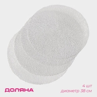 Набор салфеток сервировочных на стол Доляна «Соломка», d=38 см, 4 шт, цвет светло-серый Набор салфеток сервировочных на стол Доляна «Соломка», d=38 см, 4 шт, цвет светло-серый