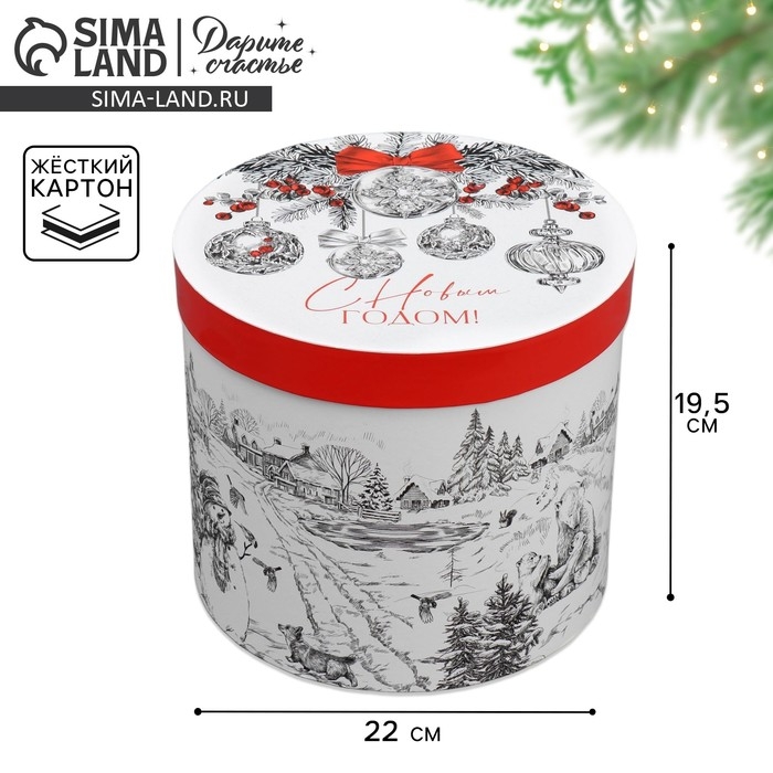 Коробка подарочная круглая &laquo;С Новым годом!&raquo;, 19.5 х 22 см, Новый год