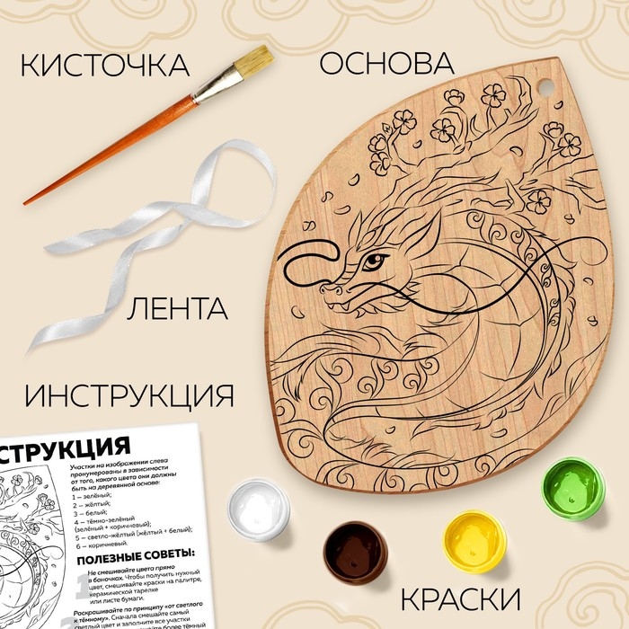 Набор для творчества &laquo;Роспись по дереву. Дракон&raquo;