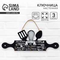 Крючки для кухни «Правила кухни», цвет черный, 29,8 х 11 см Крючки для кухни «Правила кухни», цвет черный, 29,8 х 11 см