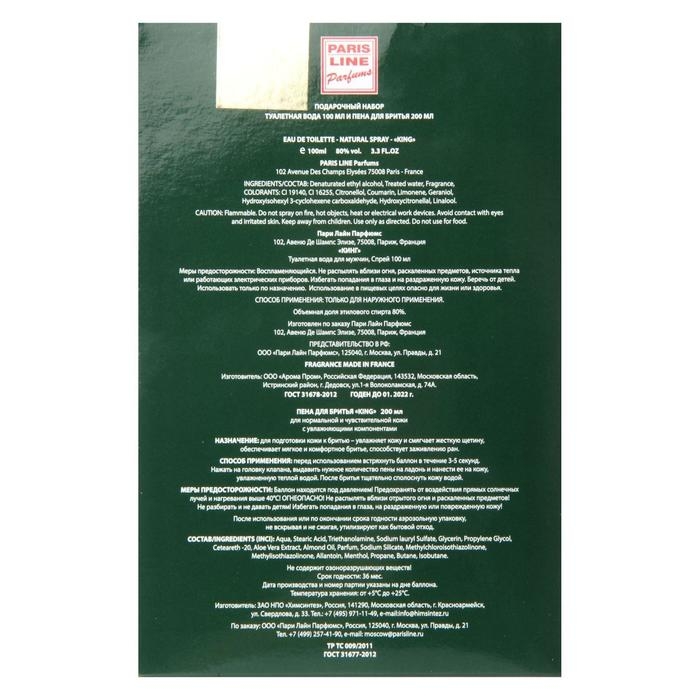 Подарочный набор для мужчин: Туалетная вода King+пена для бритья Подарочный набор для мужчин: Туалетная вода King+пена для бритья