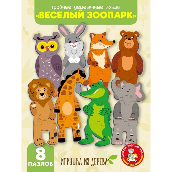 Тройные пазлы &laquo;Весёлый зоопарк&raquo; 24 эл.