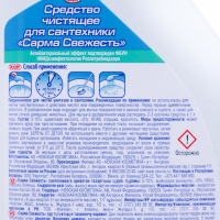 Средство чистящее для сантехники Sarma &laquo;Свежесть&raquo;, 750 мл