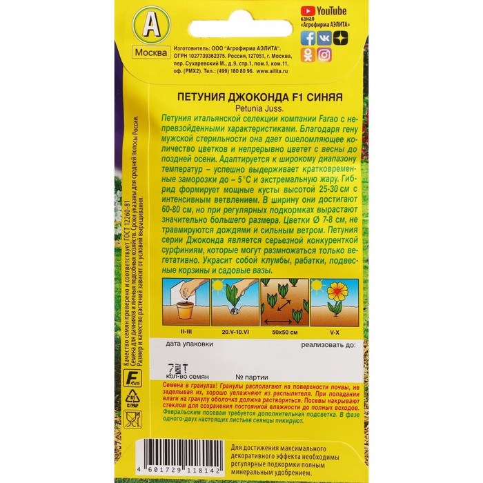 Семена Цветов Петуния Семена Цветов Петуния "Джоконда", F1, синяя, драже в пробирке, 7 шт