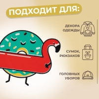 Термотрансфер «Пончик с фламинго», 7,5 × 5,5 см, 5 шт Термотрансфер «Пончик с фламинго», 7,5 × 5,5 см, 5 шт