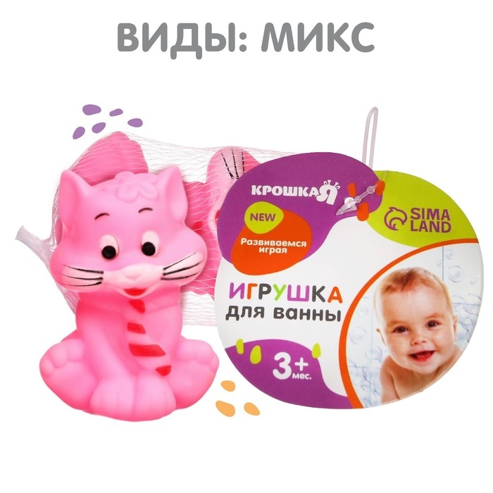 Резиновая игрушка для ванны &laquo;Котик&raquo;, с пищалкой, 1 шт, цвет МИКС, Крошка Я
