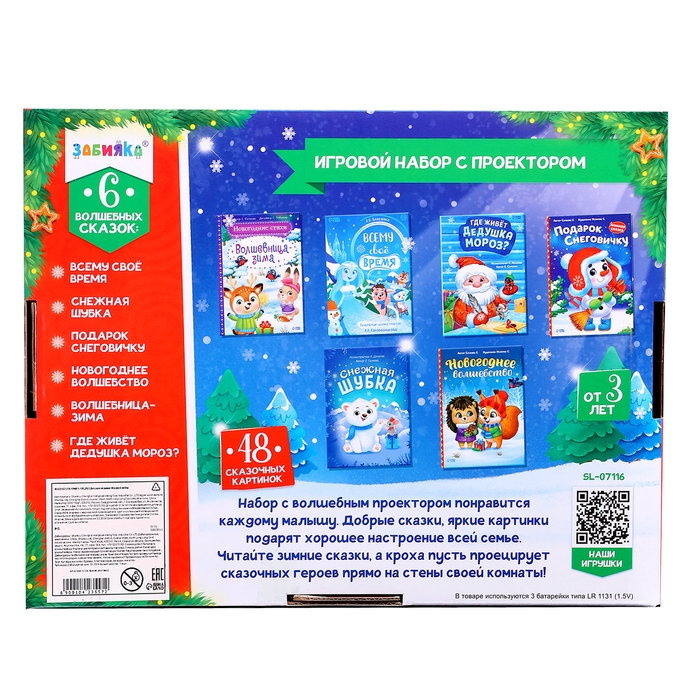 Игровой набор с проектором &laquo;Волшебные сказки&raquo;, свет