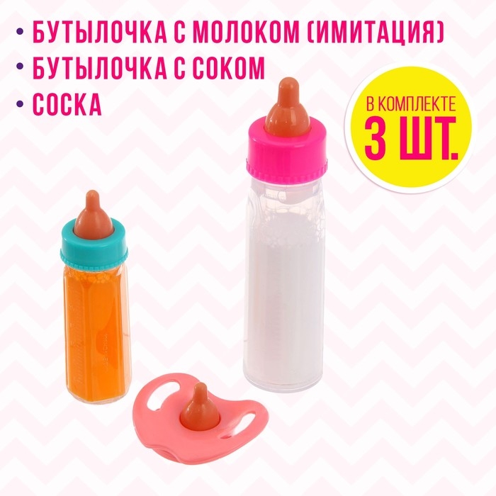 Волшебная бутылочка для кукол, набор 2 шт. с соской, МИКС