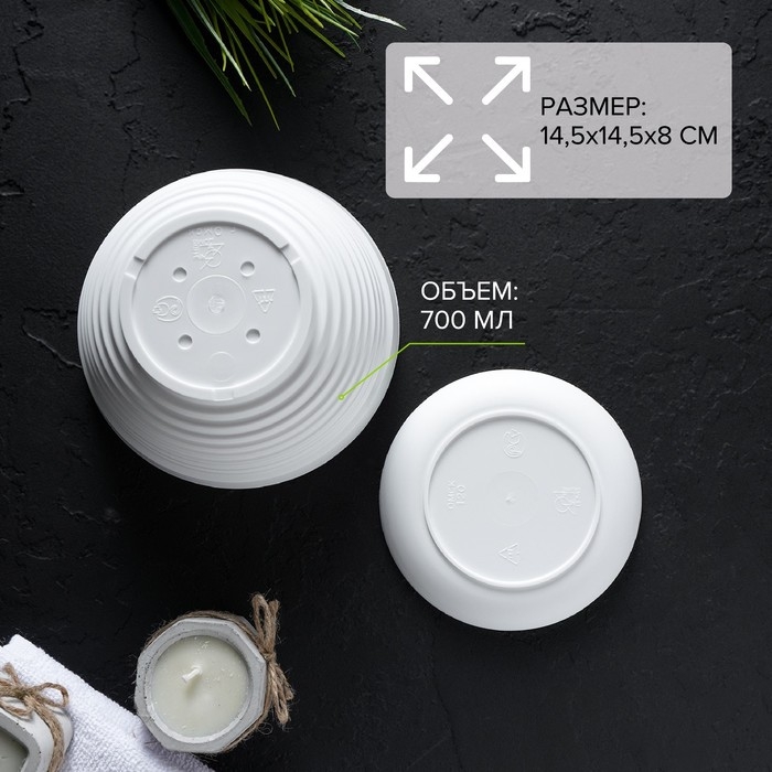 Горшок с подставкой &laquo;Алиса&raquo;, 0,7 л, цвет белый