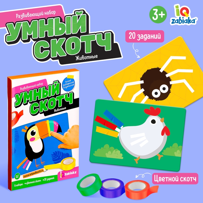 Развивающий набор &laquo;Умный скотч. Животные&raquo;