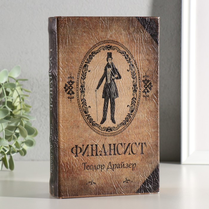 Сейф-шкатулка дерево "Финансист" 21x13.5x5