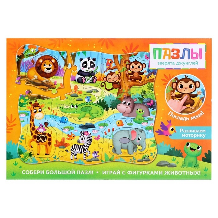 Пазлы с тактильными вставками &laquo;Зверята джунглей&raquo;, 13 деталей
