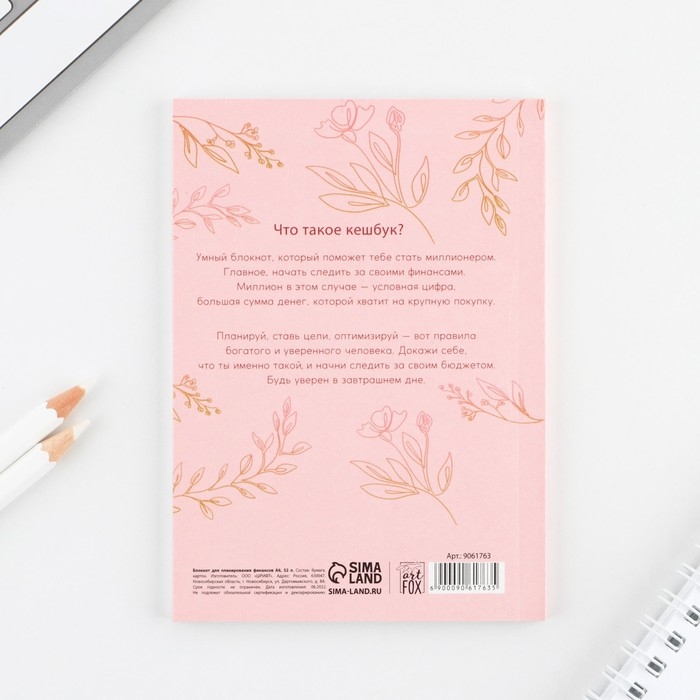 Блокнот для планирования финансов А6, 52 листа &laquo;Мечты&raquo;