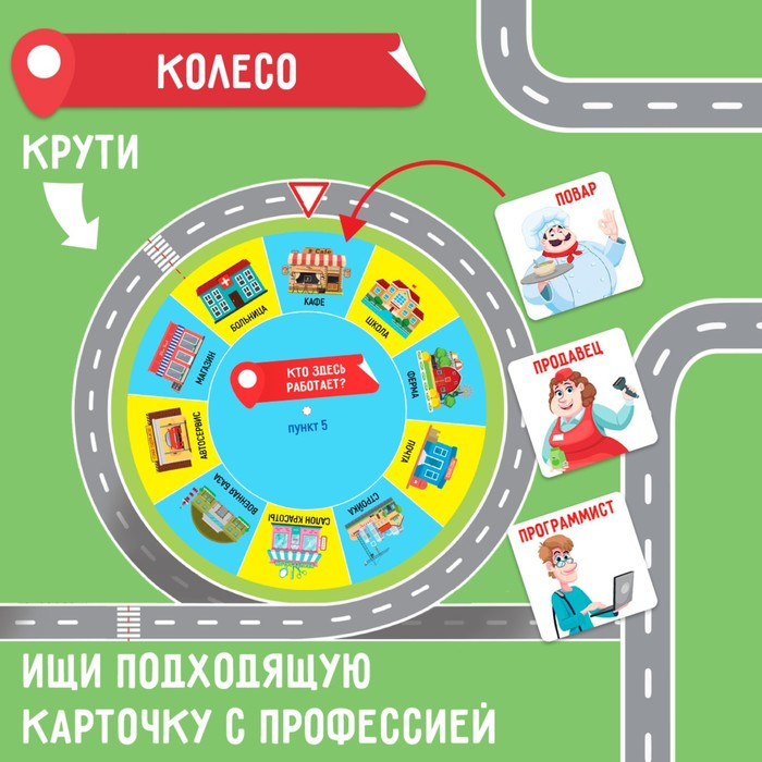 Интерактивная игра-лэпбук &laquo;Карта профессий&raquo;, 4+