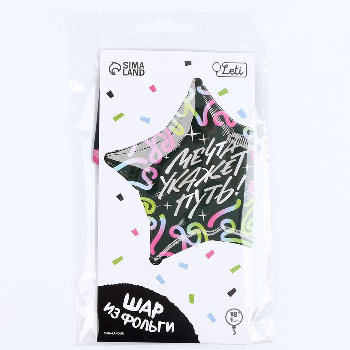 Воздушный шар фольгированный 18"&laquo;Мечта укажет путь&raquo;, звезда, с подложкой