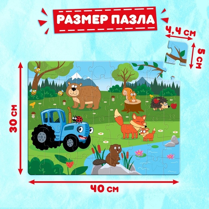 Пазл с аппликациями &laquo;Синий трактор на лесной опушке&raquo;, 54 детали