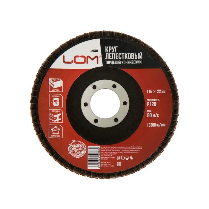Круг лепестковый торцевой конический ЛОМ, 115 х 22 мм, Р120 Круг лепестковый торцевой конический ЛОМ, 115 х 22 мм, Р120