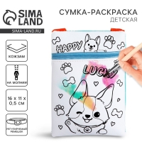 Сумка детская под раскраски "Удачный песик" 16х11см Сумка детская под раскраски "Удачный песик" 16х11см