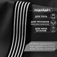 Резинка тканая, мягкая, 40 мм, 4,5 ± 1 м, цвет чёрный/белый Резинка тканая, мягкая, 40 мм, 4,5 ± 1 м, цвет чёрный/белый