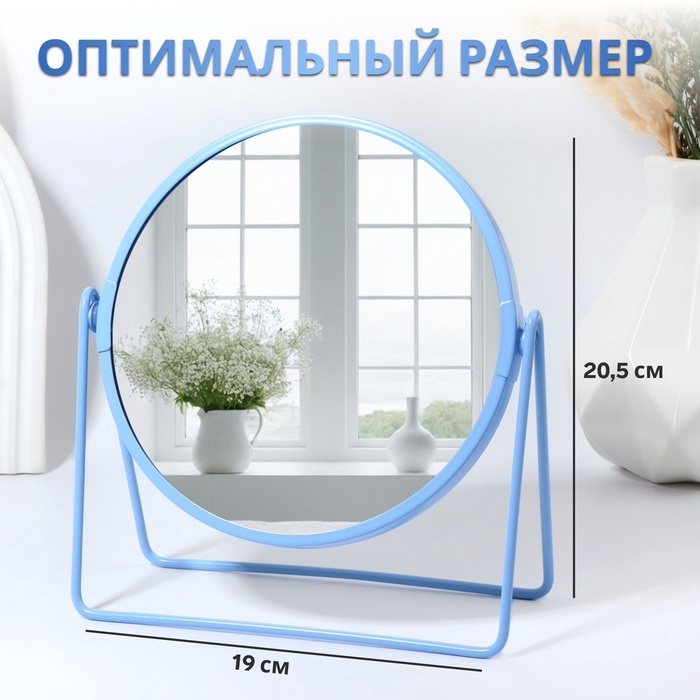 Зеркало настольное &laquo;COLOURS&raquo;, d зеркальной поверхности 16 см, цвет голубой