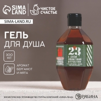 Гель для душа &laquo;С 23 Февраля!&raquo;, 300 мл, аромат мяты и бергамота, HARD LINE