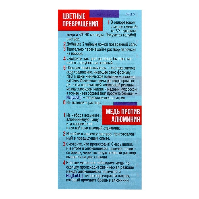 Набор для опытов &laquo;Борьба металлов&raquo;, 4+1 опытов